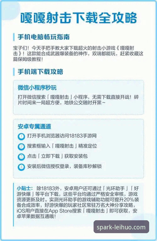 雷火电竞平台App安装教程：从下载到畅玩的完整指南